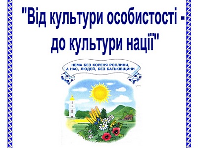 Виховна система Вереміївського НВК